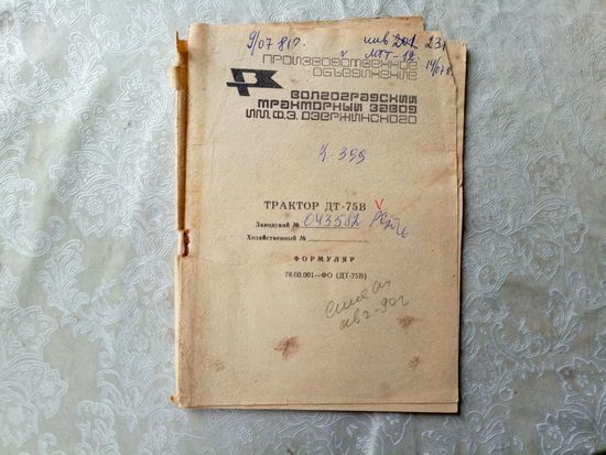 Формуляр"Трактор ДТ-75В"\06