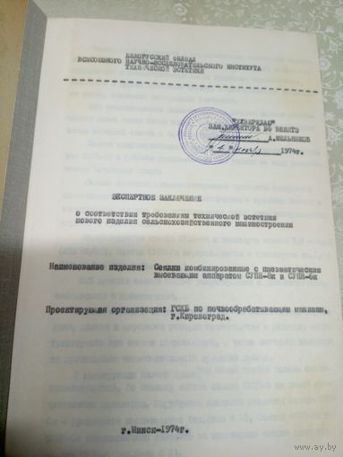 Экспертное заключение"Сеялка комбинированная СУПН-8к"\9