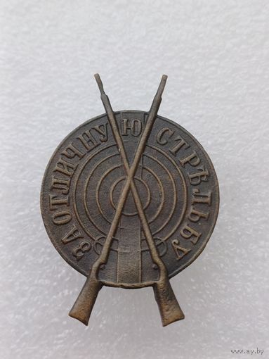 Все лоты с 1р.За отличную Стрельбу