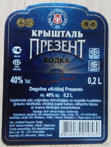 Этикетка.Водка.Минский ЛВЗ."Кристалл".00057 Б.