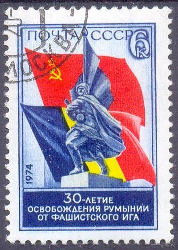 СССР 1974 освобождение Румынии