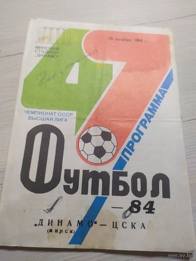 Программка футбольного матча\2