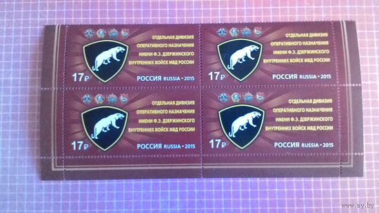 Россия, 2015. Квартблок "Отдельная дивизия оперативного назначения имени Ф.Э.Дзержинского МВД России".