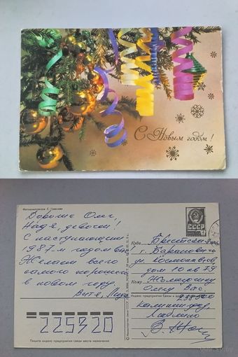 Открытка С Новым годом !