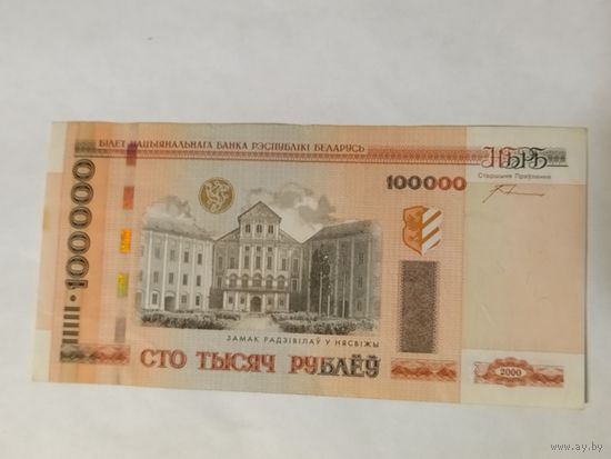 БЕЛАРУСЬ. боны 2000 г. 100000 руб. серии СВ, 1000 руб. серии КА, 20 руб. серии Нк, Мб. лот не разбивается, цена за все.