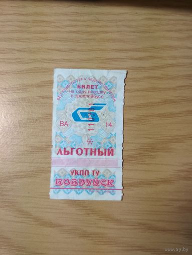 Талон Бобруйск