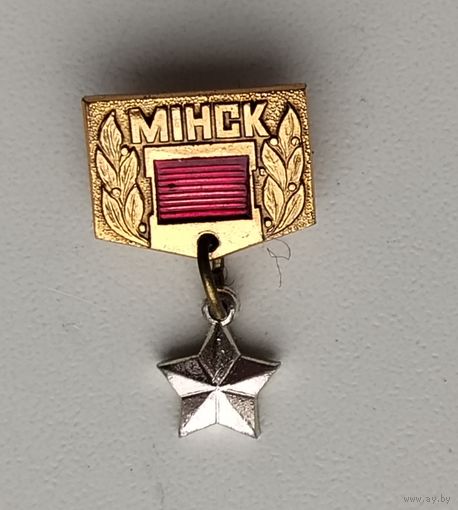 Минск. Н-71.