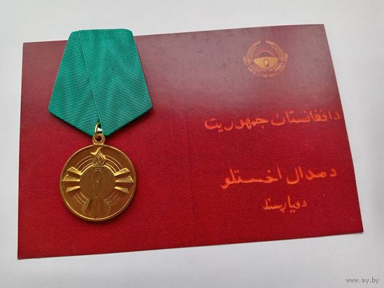 Саурская революция. Копия.