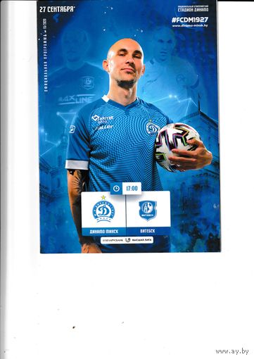 Динамо Минск - Витебск 27.09.20