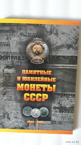 Юбилейные рубли СССР