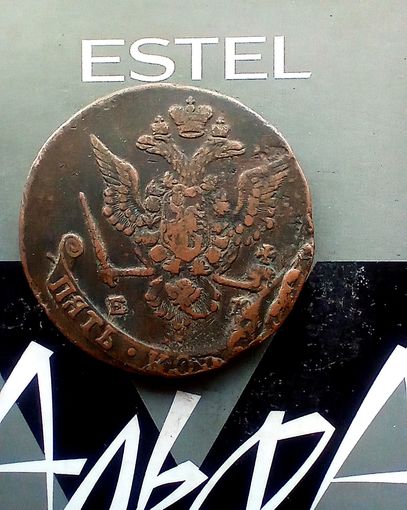 5 копеек 1778 года домашняя