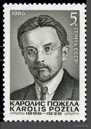Марка СССР 1986 год. 5702. 90-летие К.Пожелы. 5702. Полная серия из 1 марки.