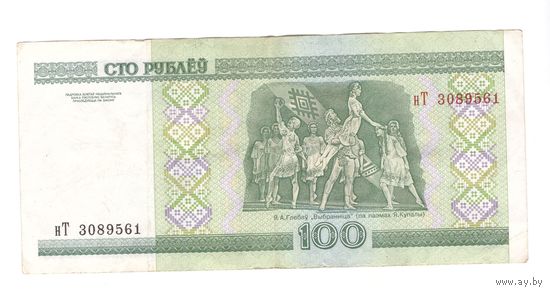 100 рублей серия нТ 3089561. Возможен обмен