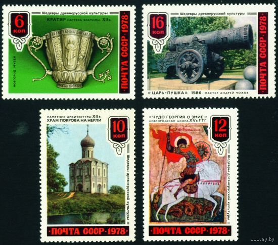 Шедевры древнерусской культуры СССР 1978 год серия из 4-х марок
