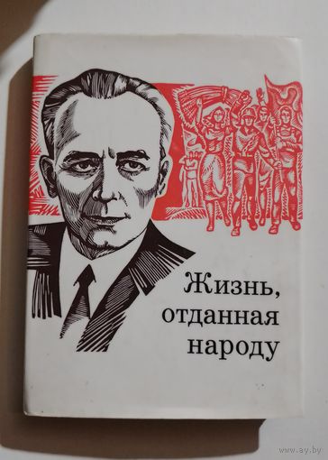 Книга 1979 год с дарственной надписью в коллекцию