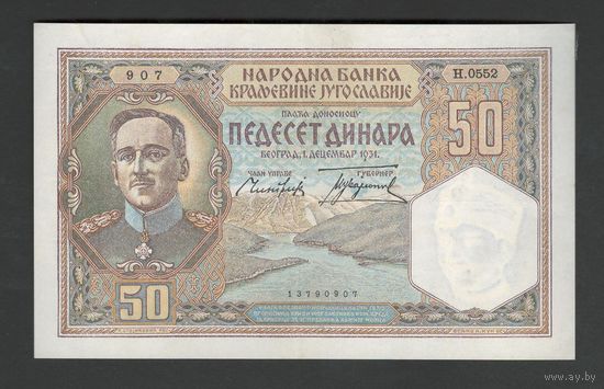 Югославия 50 динар 1931 года. Тип P-28. Состояние AU-