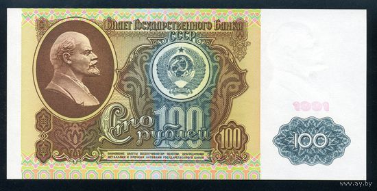 СССР. 100 рублей образца 1991 года. I-й выпуск. Водяной знак - Ленин. Серия ЗЛ. UNC