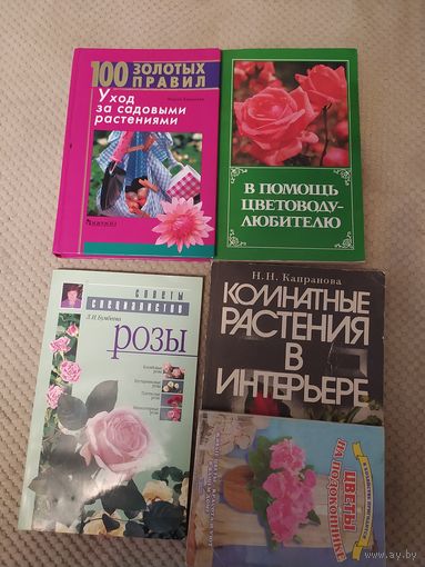 Книги по цветоводству