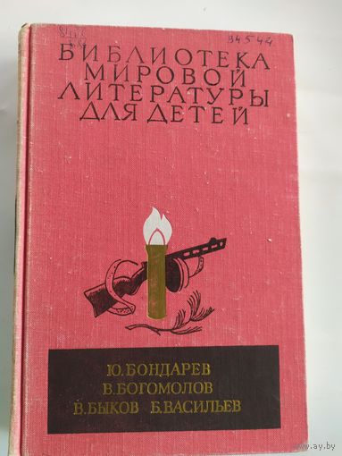 Библиотека мировой литературы для детей. \036