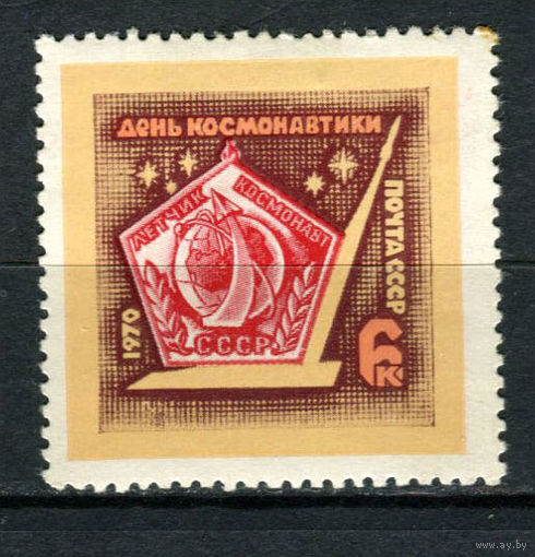 СССР - 1970 - День Космонавтики - (пятна на клее) - [Mi. 3748] - полная серия - 1 марка. MLH.  (Лот 206AN)(BB)