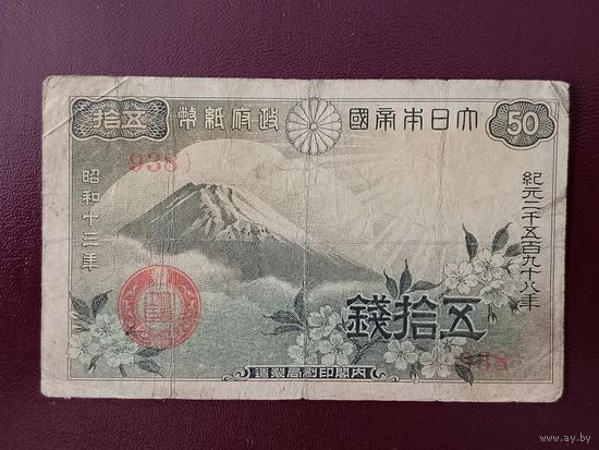 Япония 50 сен 1938