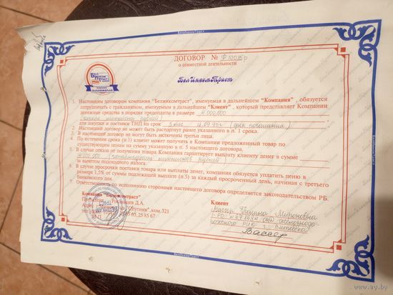 Документ БССР/2