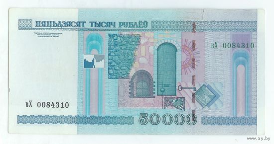 Беларусь, 50000 рублей 2000 год, серия вХ