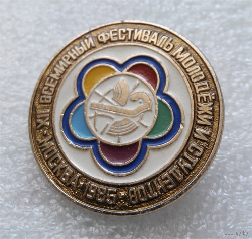Значок. XII - Всемирный фестиваль молодежи и студентов. Москва-1985 #0080