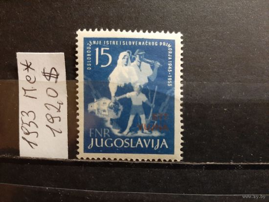 ЮГОСЛАВИЯ 1953г. Полная серия. Чист*