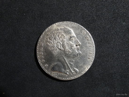 1 1/2 рубля 10 злотых 1836 года посеребренная -копия-