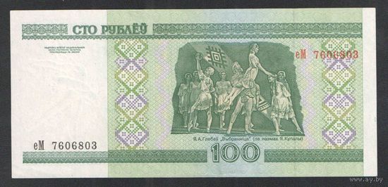 100 рублей 2000 года. Серия еМ