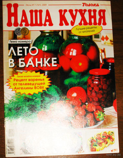 Наша кухня Номер 7 2009