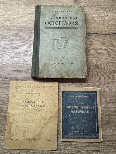 Практическая фотография.1952г.