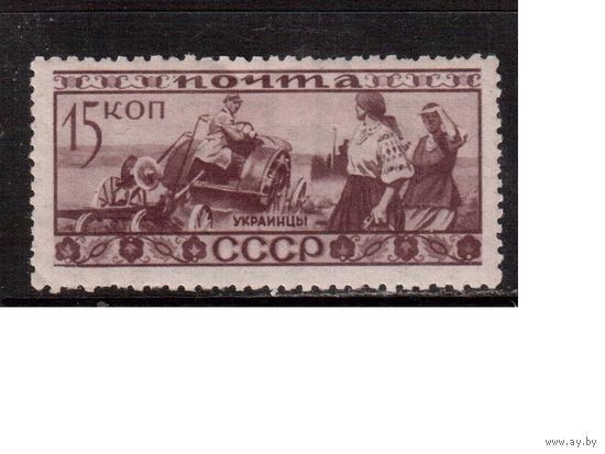 СССР-1933, (Заг.329),   * , Народы СССР (Украинцы)