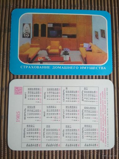 Карманный календарик.1985 год. Страхование