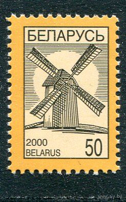 Беларусь 2000. Стандарт. Ветреная мельница