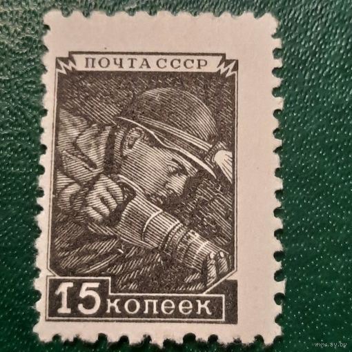 СССР 1948. Шахтер. Стандарт. Разновидность. Сдвиг печати