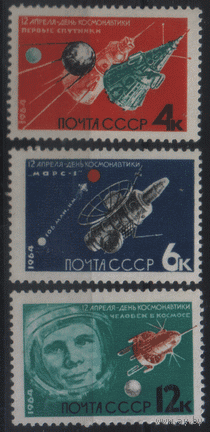 Заг. 2926/28. 1964. День космонавтики. ЗБ. чиСт.
