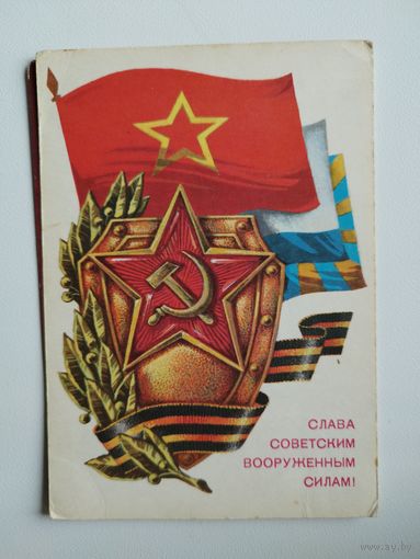 Слава советским вооруженным силам! Художник Г. Ренков. 1979 год