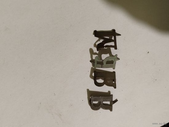 Буквы с пагонов.С1рубля.