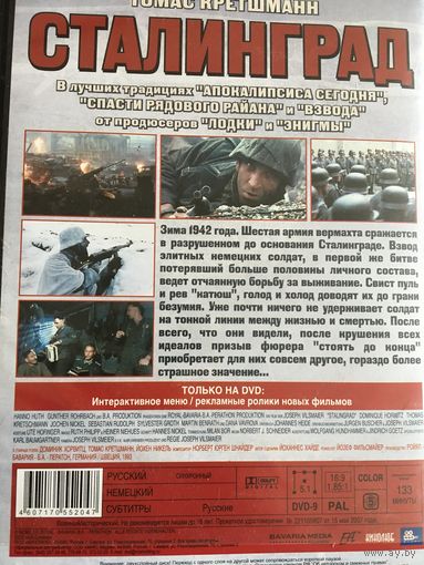 Идеальный диск с немецким  фильмом "Сталинград". Супер  фильм -нет слов.на одном  дыхании смотришь.