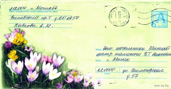 2003. Конверт, прошедший почту "Крокусы"