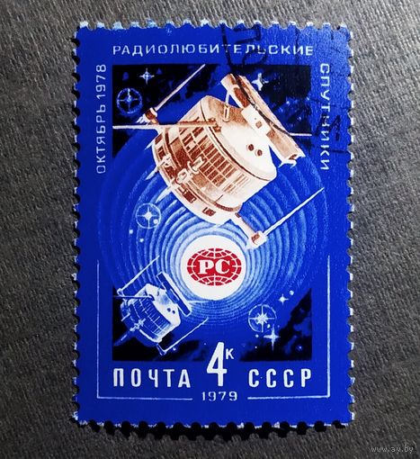 Марка СССР 1979 год Радиолюбительские спутники