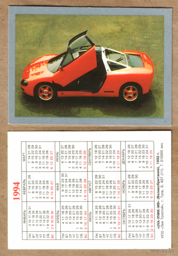Календарь Uva-Уник-М8 1994