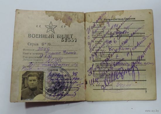 Военный билет на ветерана войны выданный 1948 г. (образца 1941 года). БССР.