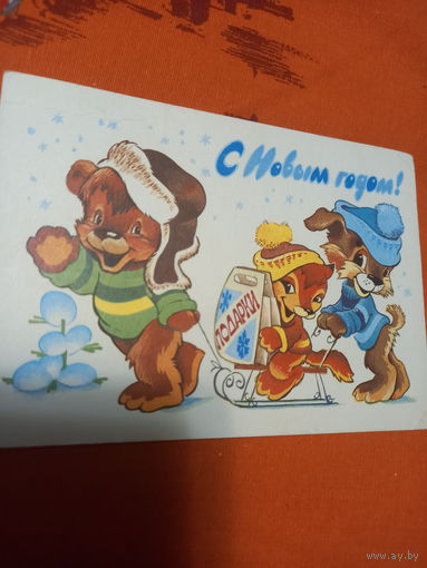 С Новым годом!