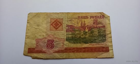 5 рублей 2000,серия ВБ