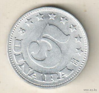 Югославия 5 динар 1953