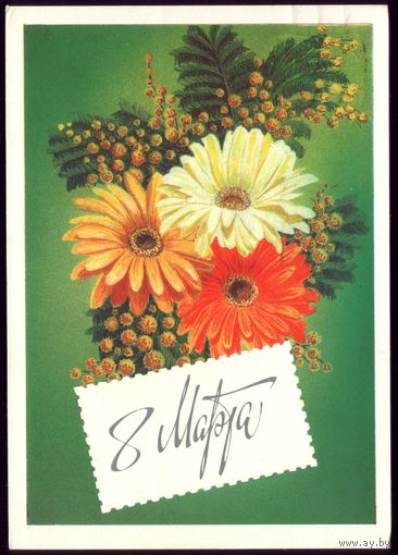 1985 год Л.Кириллов 8 марта