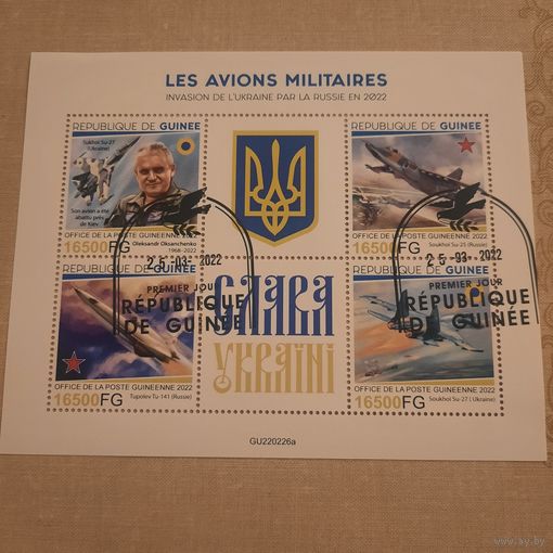 Гвинея 2022. Боевая авиация РФ и Украины